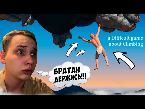 Видео: КУДА ОН ОПЯТЬ ПОЛЕЗ?!?!  ОЧЕНЬ СЛОЖНАЯ ИГРА!  I  A Difficult Game About Climbing #1