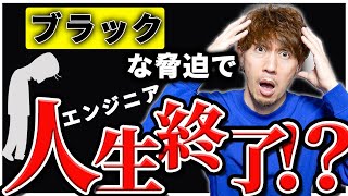 本当に可能？「この業界で食っていけなくしてやる！」について