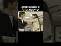 [🌸120万再生]反町隆史&amp;松嶋菜々子「GTO」NGシーン!