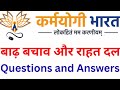 Igot karmayogi flood rescue and relief team quiz question and answers ssb