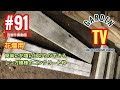 91話 花壇用 レンガ模様のコンクリート枠!山瀬造園