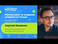 Мастер-класс по созданию лендинга на Тильде