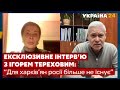 ⚡⚡ТЕРЕХОВ: Харків ніколи не здасться ворогу. Як місто протистоїть армії путіна / Україна 24