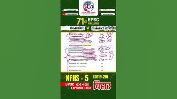 NFHS - 5 Survey Bihar | Household Water, Infant Mortality Rate BPSC Exam MCQs | 71st BPSC 2025 #tre4
