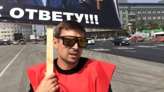 пикет обманутых дольщиков ООО "Гринфлайт".6000 человек,6.07.2016(Челябинск) пикет обманутых дольщиков ООО "Гринфлайт".6000 человек,6.07.2016(Челябинск)