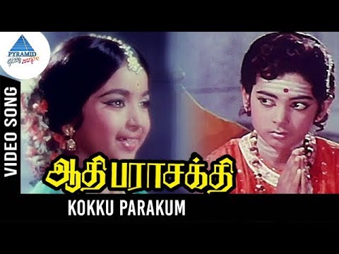 Aathi Parasakthi Movie Songs  Kokku Parakkum Video Song  Gemini Ganesan  Jayalalitha