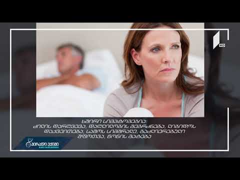 რა ემართება სხეულს მენოპაუზის დროს