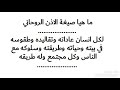 معلومات عن الاذن الروحاني للمريد 