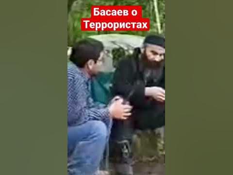 Шамиль Басаев о террористах - YouTube