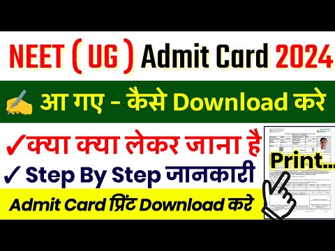 NEET Admit Card 2024 Kaise Download Kare 