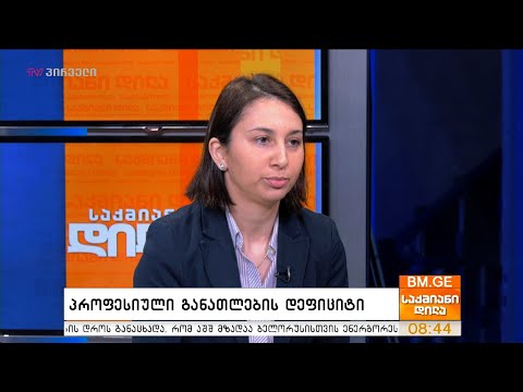 პროფესიული განათლების დეფიციტი - მაგდა ბოლოთაშვილი საქმიან დილაში