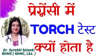 TORCH Test Kya Hota Hai | TORCH Test In Pregnancy In Hindi