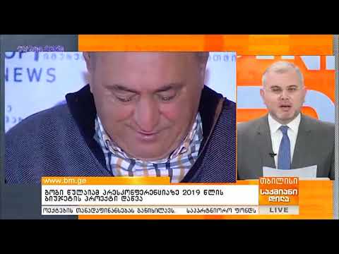 საქმიანი დილა (19.12.2018)