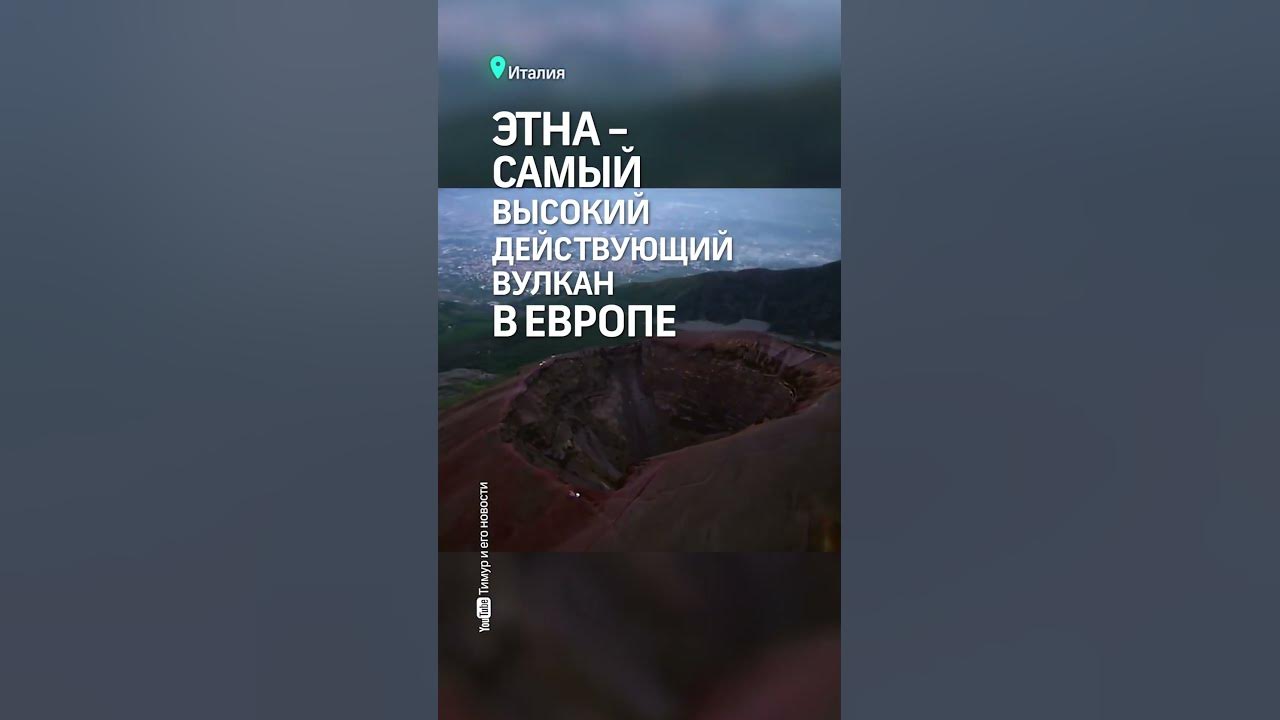 Древнее зло пробудилось. Вулкан Этна проснулся в Италии, извергая ...