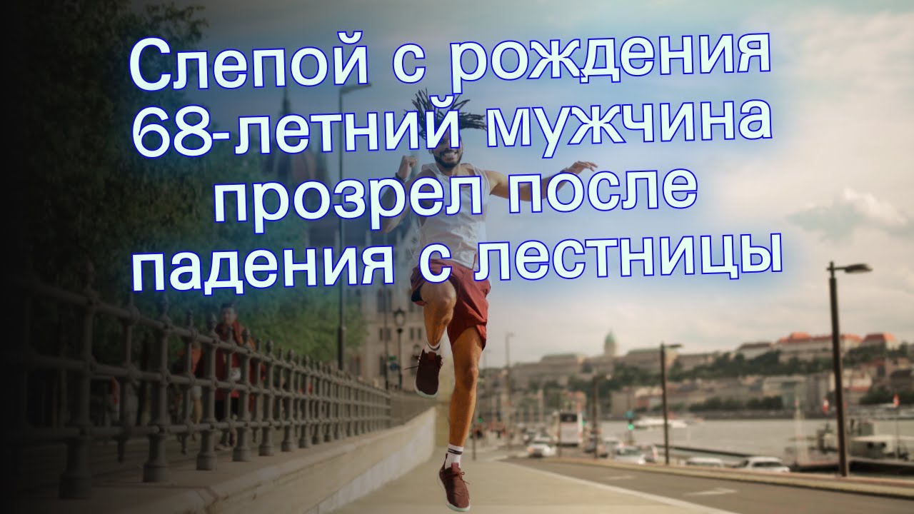 После увиденного мальчик прозрел После увиденного мальчик прозрел