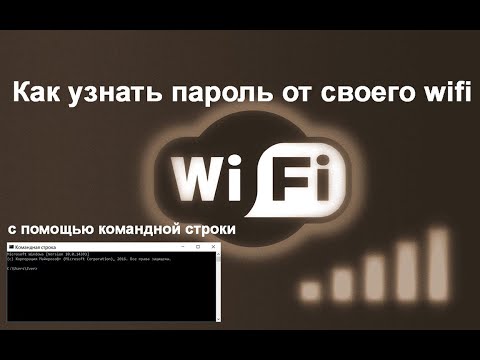 Как узнать пароль от своего wifi на компьютере Windows 7 с помощью командной строки