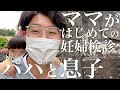 【パパと息子】ママの安産祈願に行ってきました