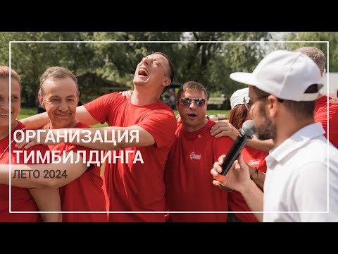 Организация корпоративных мероприятий и тимбилдингов под ключ в Москве