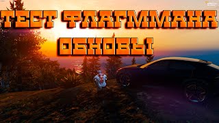 GTA5RP Тест флагмана обновы Ferrari Purosangue / Grotti Purorace