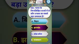 geography most important questions🔥#geography #geographytest #geographyquiz #gk #ssc #ssccgl #sscgd