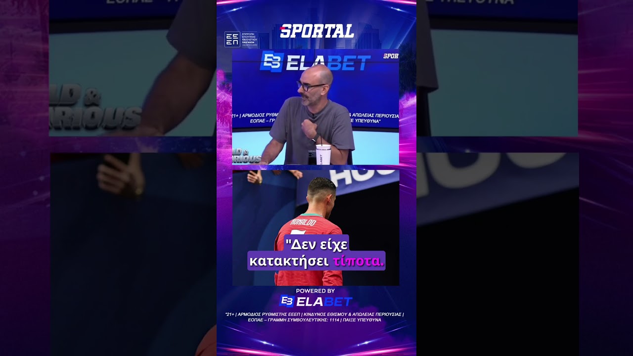 ⚽️🤔 Τι θα κρατάει ο Κριστιάνο Ρονάλντο από τη συμμετοχή του στα Παγκόσμια Κύπελλα; #paobc