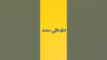 يا أيها الناس إن وعد الله حق| القارئ ماهر المعيقلي
