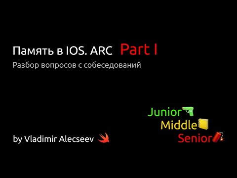 Видео: Что такое утечки памяти в iOS?