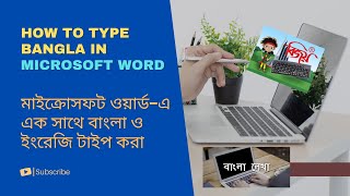 How To Type Bangla In Microsoft Word -  মাইক্রোসফট ওয়ার্ড এ  বাংলা লেখার নিয়ম screenshot 3