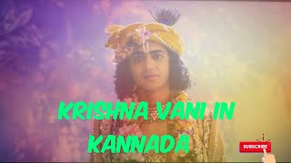 Krishna vani in Kannada ಕೃಷ್ಣ ವಾಣಿ  motivational speech by krishna #radhakrishna