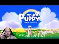 【My Little Puppy】パパの匂いがする――虹の橋で待つ子犬の大冒険