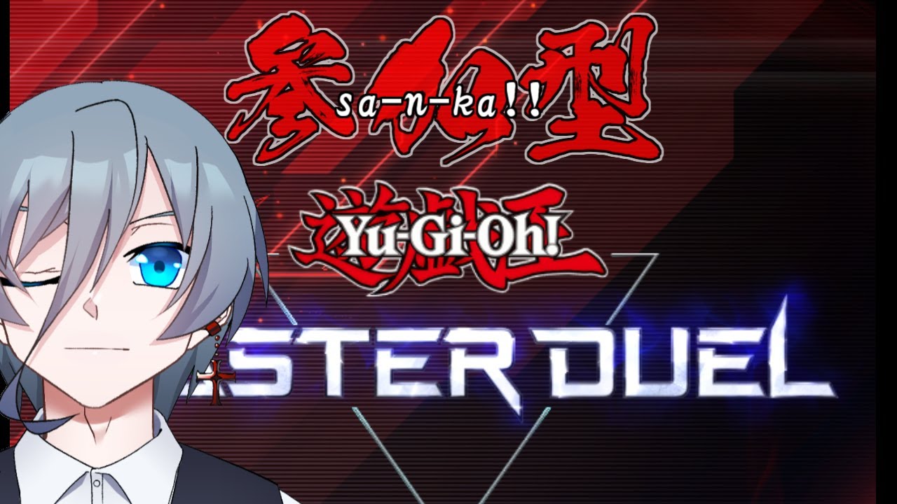 【遊戯王マスターデュエル】華金の遊戯王！ランクしつつ参加型！（灰吹雪神楽）