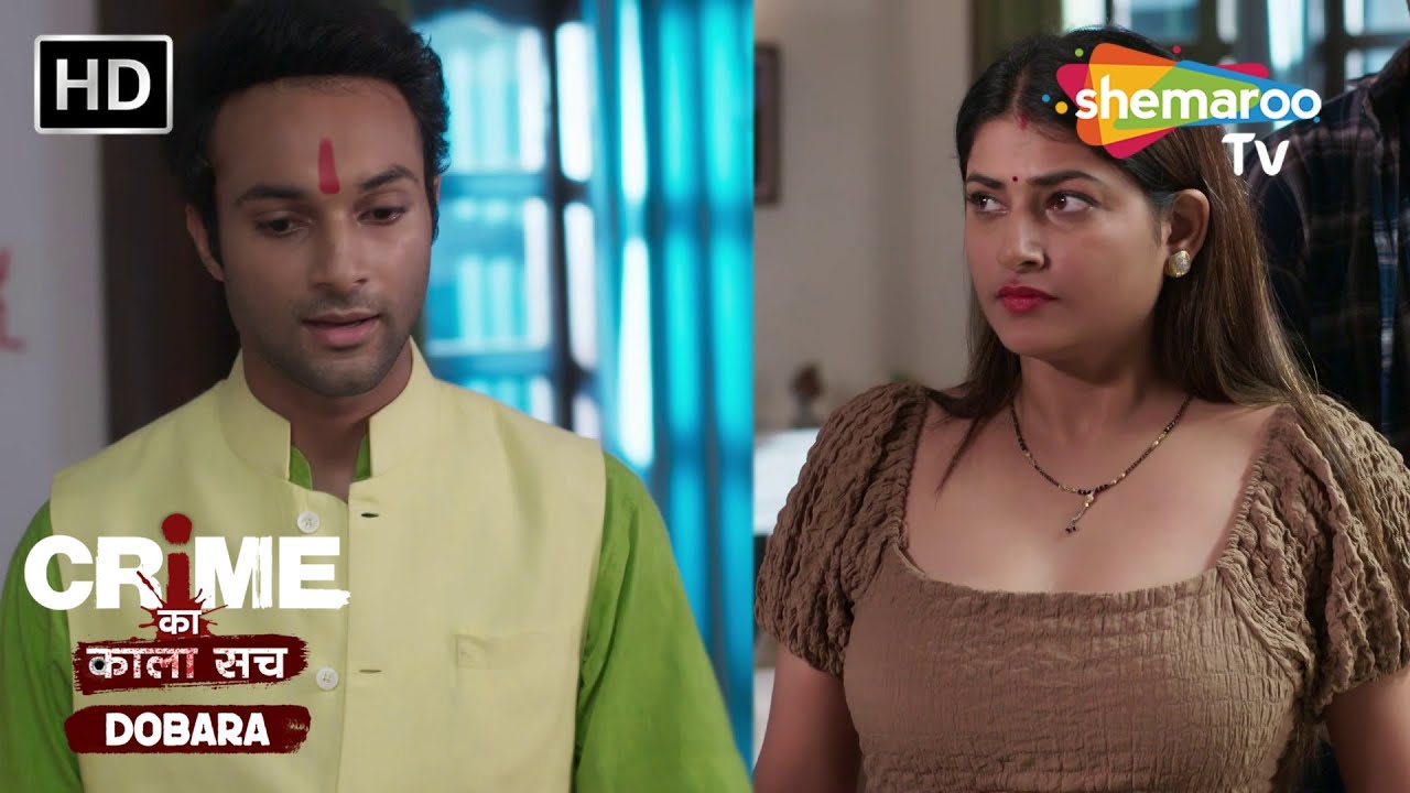 श्रद्धालु पति और मॉडर्न पत्नी |Crime se Savdhaan | Jurm | Crime ka kala sach dobara |क्राइम से सतर्क