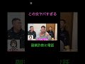 悪い人は成敗#shorts