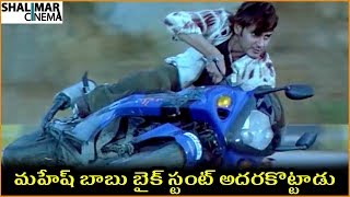 Mahesh Babu || Latest Telugu Movie Scenes || Shalimarcinema