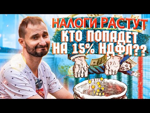 Налоги с 13 до 15 Что будет дальше?