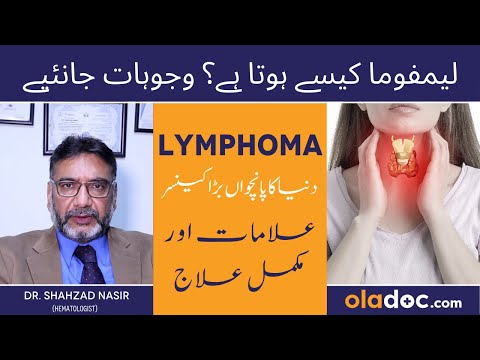 Lymphoma In Urdu - Lymphoma Symptoms Treatment - Lymphoma Kya Hota Hai - Lymphoma Ki Alamat Aur Ilaj thumbnail image