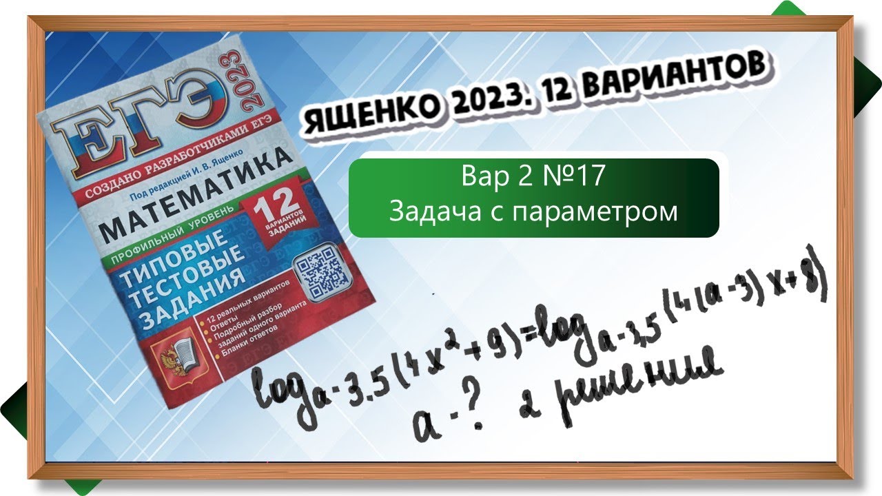 Ященко 2023 вариант 14