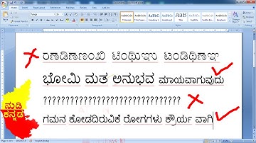 ಕಂಪ್ಯೂಟರ ನಲ್ಲಿ nudi ಕನ್ನಡ ಟೈಪಿಂಗ ಕಲಿಯಿರಿ ಮತ್ತು ಬೇರೆ ಬೇರೆ ಸಾಫ್ಟ್ವೇರಗಳಲ್ಲಿ ಕನ್ನಡ ಟೈಪಿಂಗ ಮಾಡುವುದು ಹೇಗೆ