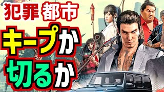 【 犯罪都市 】建物完成までの暇をヴァンパイアサバイバーして潰す王道村ゲーの感想！【 city of crime 】 screenshot 1