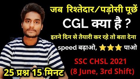 CGL kya hai | SSC CHSL 2021 (8 June, 3rd Shift) Maths Solution