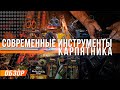 Карпфишинг: Современные инструменты Карпятника