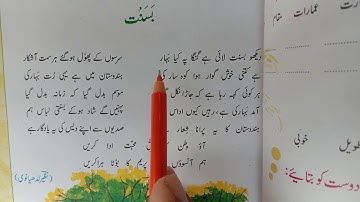 Urdu Class 7 Chapter 7 With Explains Jaan Pehchan CBSE NCERT Book