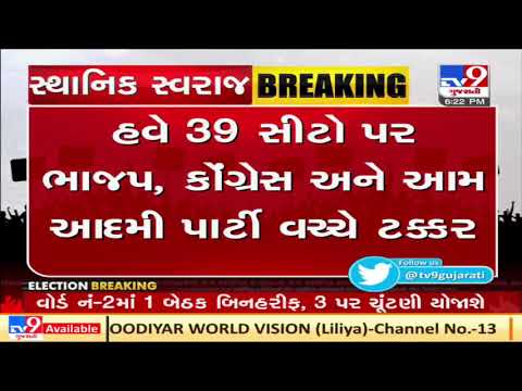 Rajkot: BJP wins 5 seats unopposed in Gondal Nagarpalika polls | TV9News