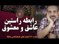 ارتباط با خدا از دید مولانا جلسه ۶۶ خودشناسی با مولاناSelf Knowledge With Rumi Saeedghavidell 
