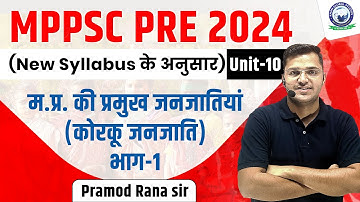 MPPSC Pre 2024 || म.प्र. की प्रमुख जनजातियां (कोरकू जनजाति) Part-1 Class-20 | By Pramod Sir