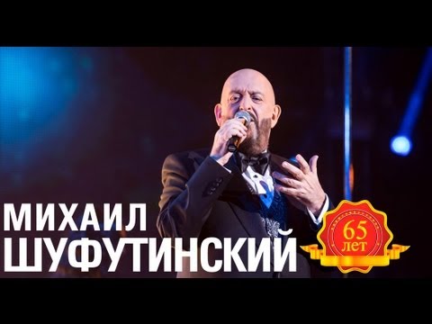 Михаил Шуфутинский - Еврейский Портной