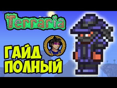 ОБСИДИАНОВАЯ БРОНЯ Террария (полный гайд) (2024) | Как найти Обсидиановая Броня в Террарии