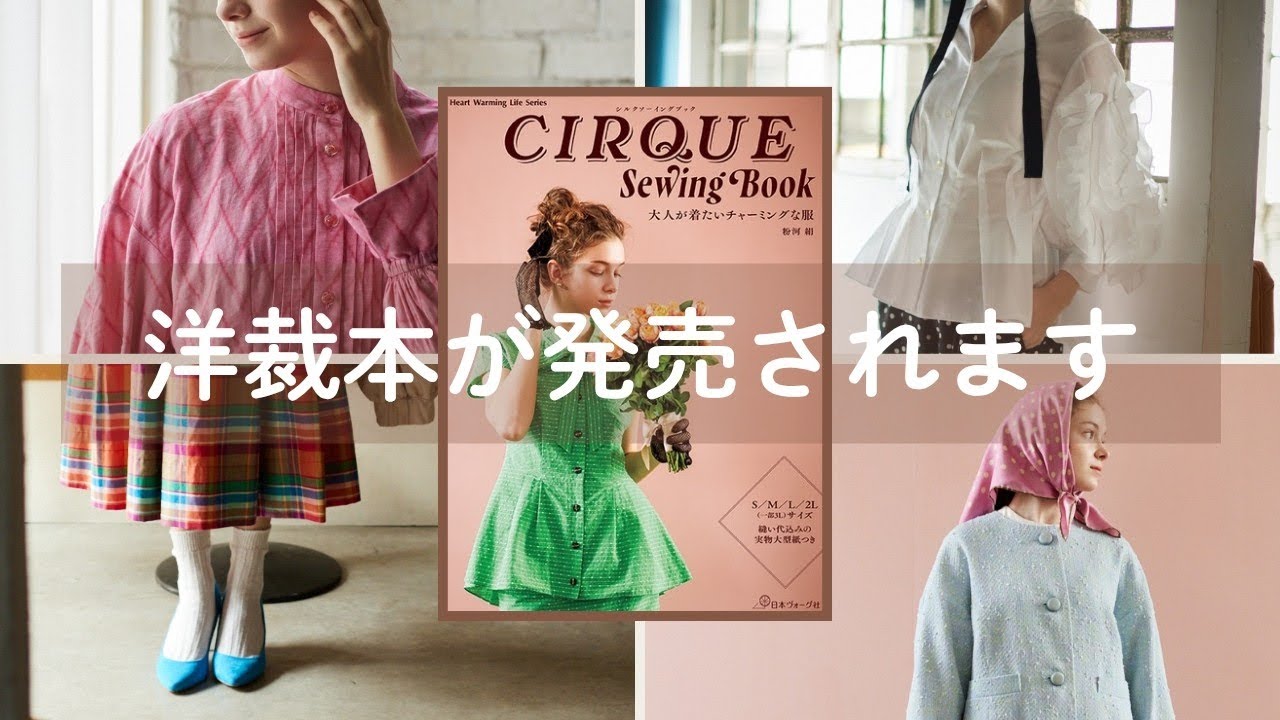 A sewing book will be released (details about the contents, nude