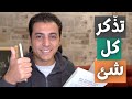 كيف تتذكر كل ما تقرأ من مرة واحدة | حيلة العالِم فينيمان