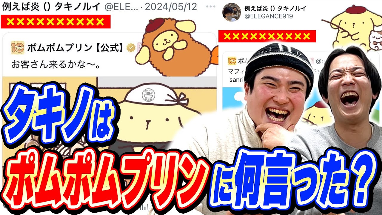 【クイズ】ポムポムプリンにタキノが何てリツイートしたか当てよう【例えば炎研究所】